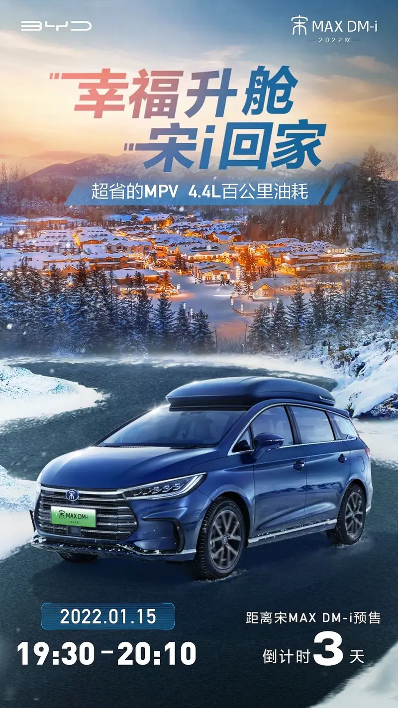 推出“豪華升艙頂”版本 1月15日新款宋MAX DM